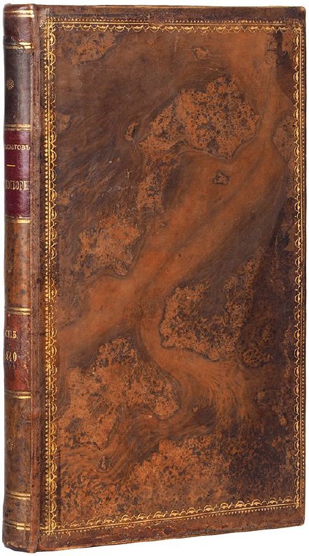 Лот «И слёзы»: прижизненный сборник Лермонтова