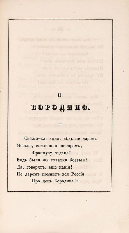 Одна из внутренних страниц тома: стихотворение в старой орфографии и типографском оформлении, видны краевые следы бумаги и отпечатки печати.