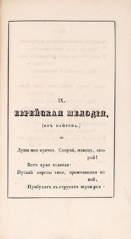 Страница с заголовком и началом стихотворения в прижизненном издании Лермонтова: крупный план строк, видны следы времени на бумаге и типографская композиция.