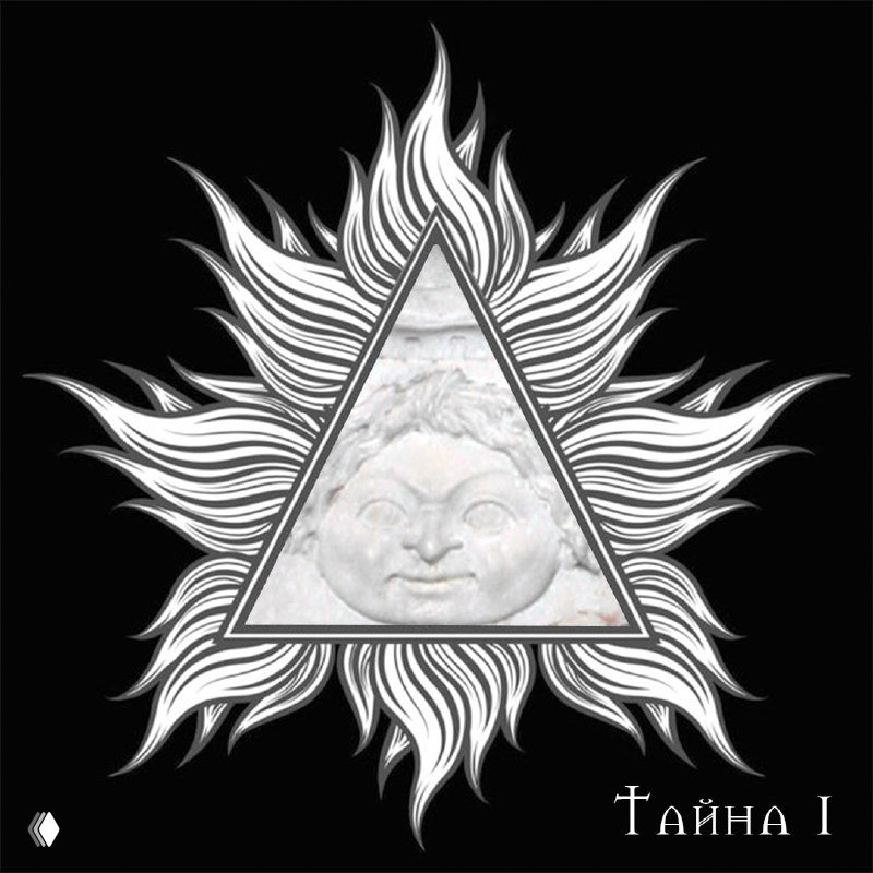 тайна_1 — загадка Тайной библиотеки