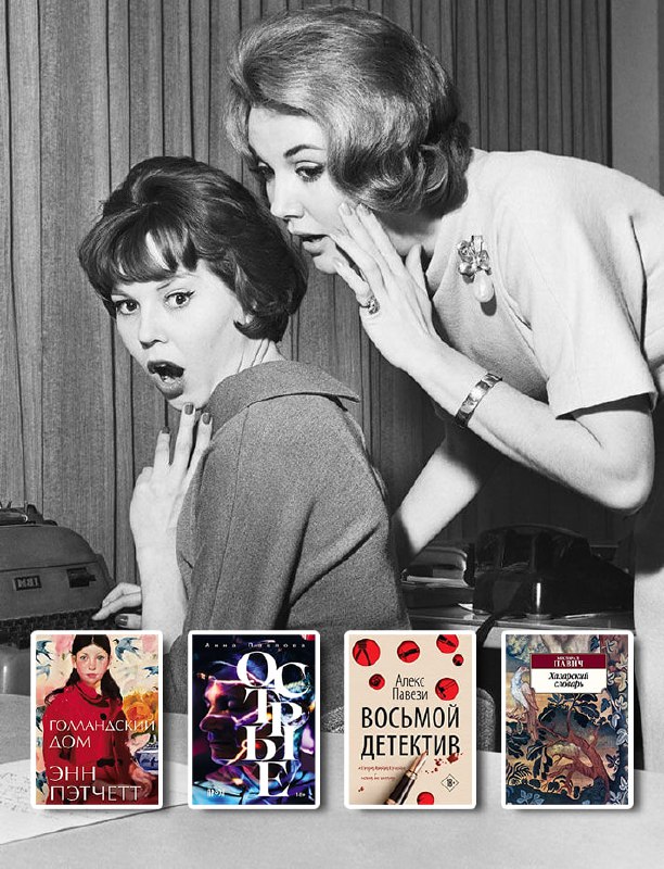 выЧитатели: рецензии — Пэтчетт, Павлова, Павези, Павич