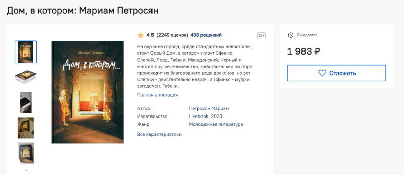 Почему «Дом в котором» — это плохо