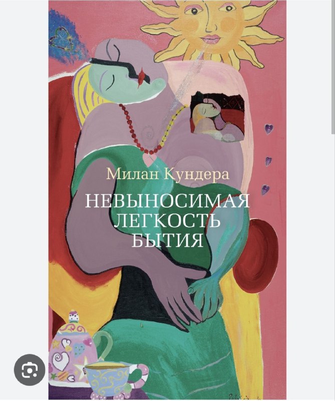 Кундера — немного прихуел от текста