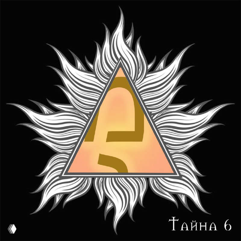 Тайна 6 — загадка о царе и убитом сыне