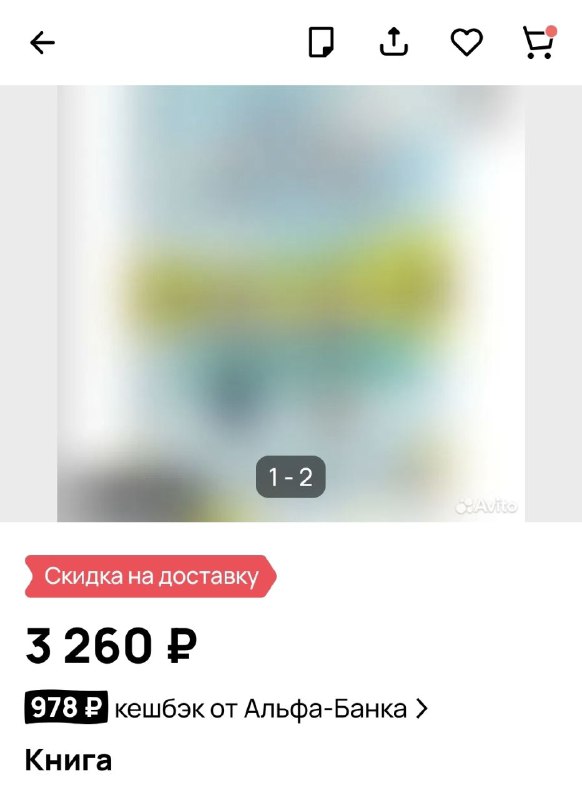 Ребусы на Авито: как продают книги, которые нельзя