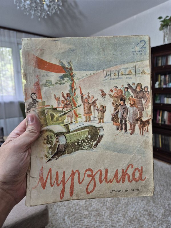 Журнал «Мурзилка» — февраль 1938