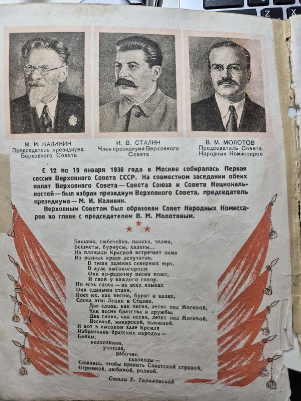 Разворот журнала с портретами руководителей 1938 года: фотографии И. В. Сталина и других вождей и сопроводительный текст на советскую тему.