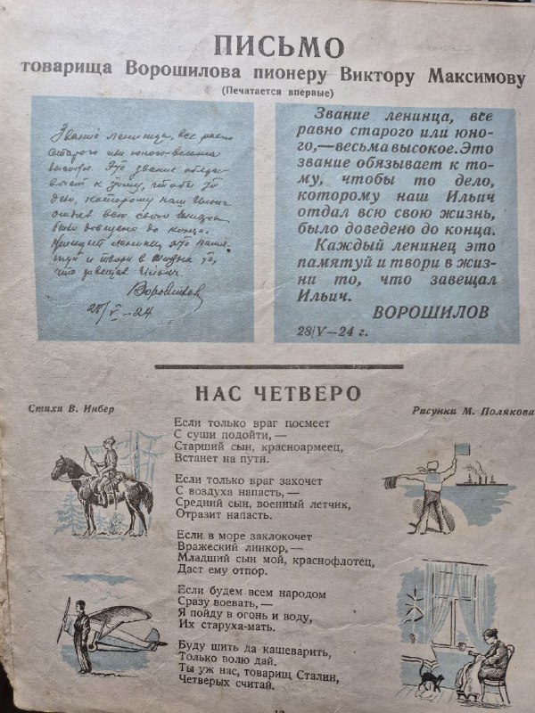 Страница с письмом товарища Ворошилова пионеру Виктору Максимову: набранный текст письма, подпись и сопутствующие иллюстрации и стихотворение для детей.