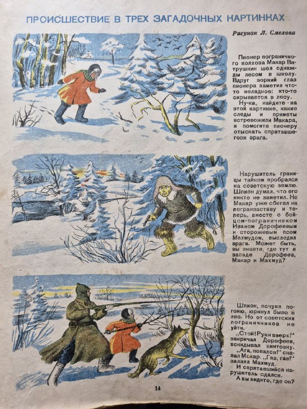 Полностраничный иллюстрированный рассказ в нескольких картинках: зимние сцены с детьми в лесу, динамичные рисунки и поясняющие подписи для детской аудитории.