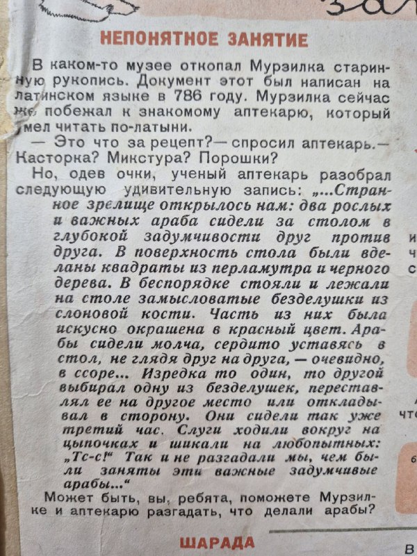 Страница под заголовком «Непонятное занятие»: рассказная колонка с небольшими графическими врезками, повествование о Мурзилке и бытовых сценах для детей.