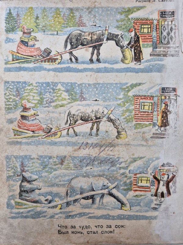 Три панельные картинки зимнего сюжета: сани, лошадь и персонажи в движении — последовательные сценки для детской страницы журнала «Мурзилка».