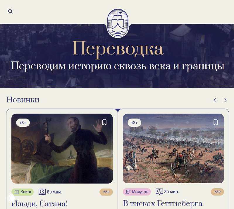 Переводка — переводы редких книг на русском