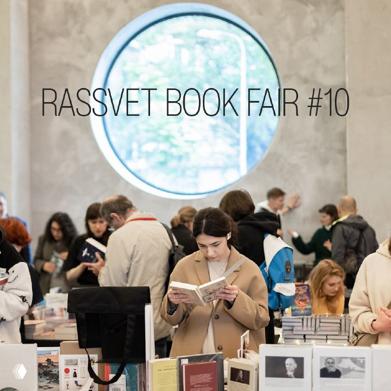 RASSVET BOOK FAIR: план визита и список издательств