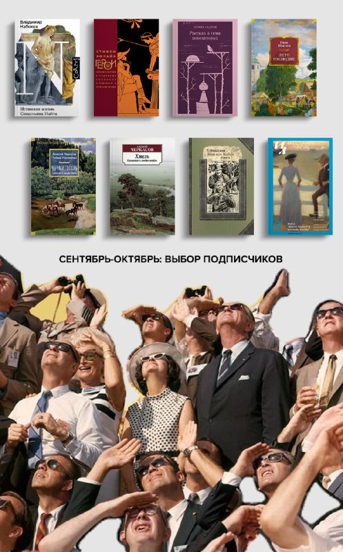 выЧитатели — выбор подписчиков (сентябрь‑октябрь)