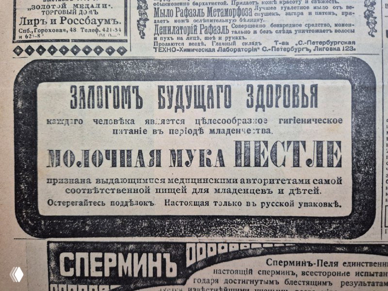 «Синий журнал» (1913) и реклама Nestlé