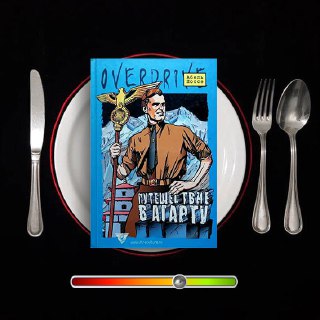 Путешествие в Агарту