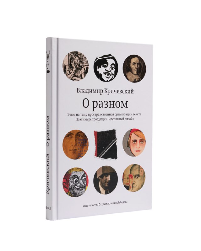 Кричевский — «О разном» и Болл — «Закономерности в природе»