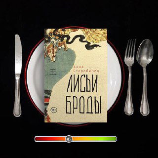 Лисьи броды