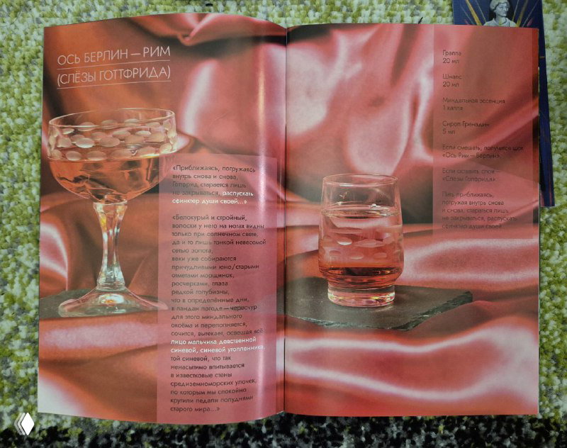 Разворот коктейльной карты с сатиновым красно-розовым фоном и колонками рецептов, ингредиентов и мер