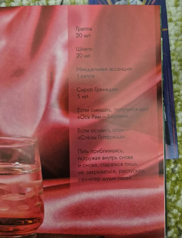 Крупный план текста рецептов на красно-розовом фоне: ингредиенты, объёмы и краткие инструкции для коктейлей