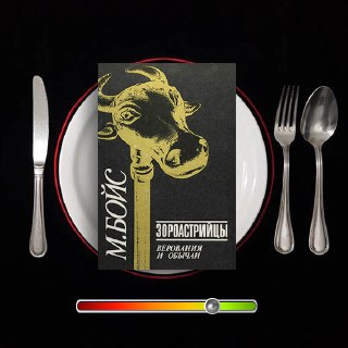 Зороастрийцы их верования и обычаи