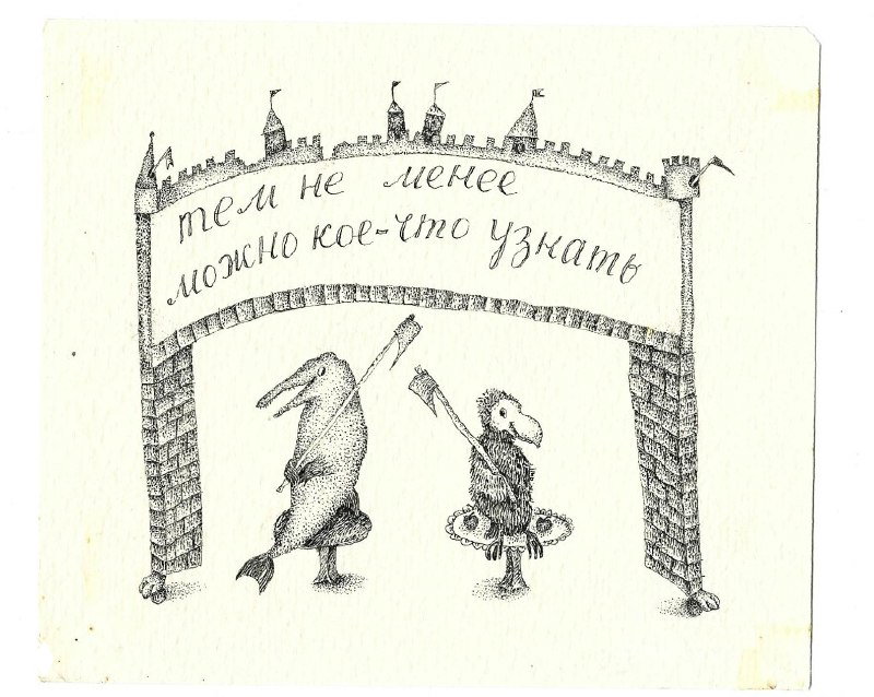 Миниатюрный карандашный набросок с баннером и фигурами животных — архивный эскиз художника, демонстрирующий рабочую документацию иллюстратора к «Алисе».