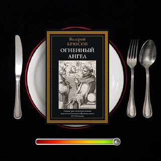 Огненный ангел — рецензия на роман Брюсова