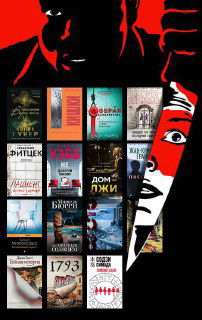 Новогодний флешмоб LiveLib — подборка триллеров