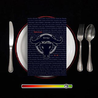 Жить — рецензия на роман Юй Хуа