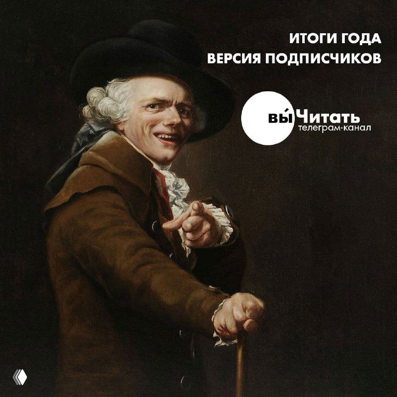 Списки лучших книг 2025 от подписчиков