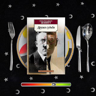 Другая судьба