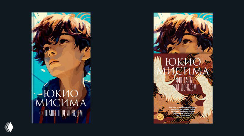Переосмысление обложки Мисимы
