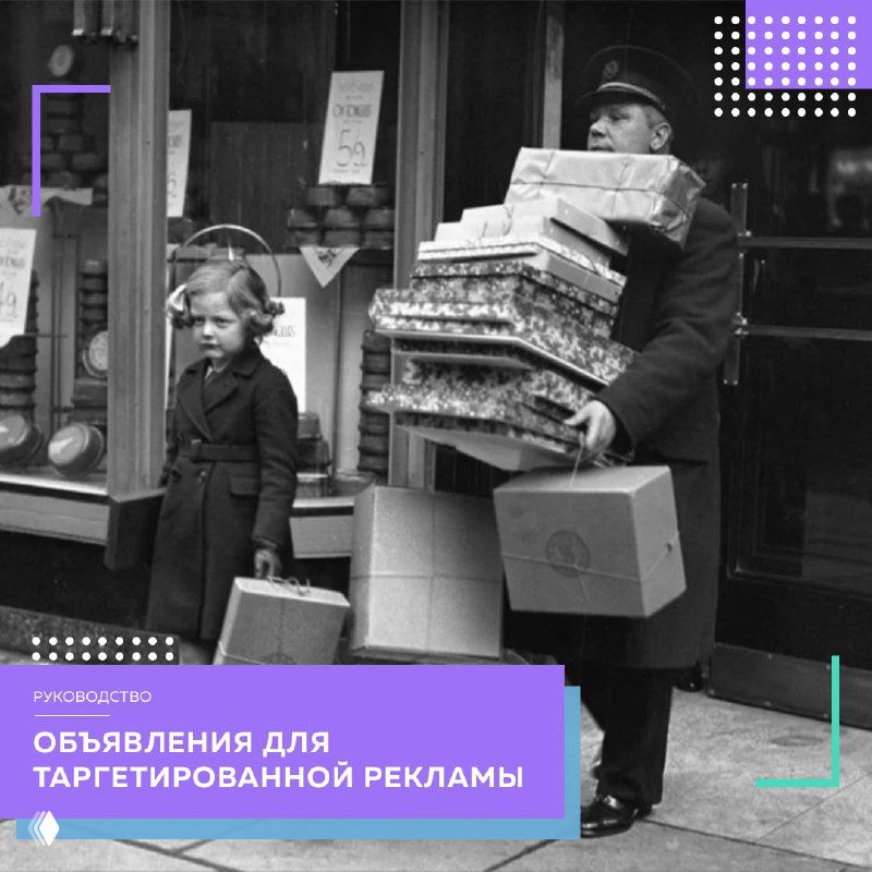 Какими должны быть объявления для таргета