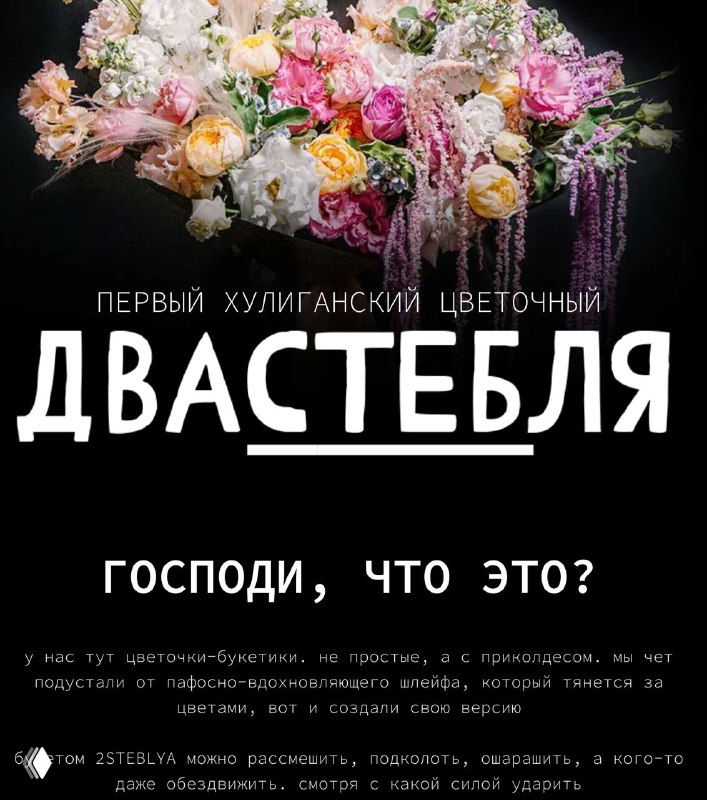 Клянусь, не реклама. Про странные букеты и маркетинг