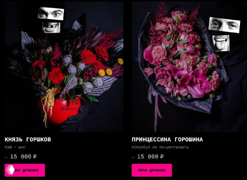 Две крупные цветочные композиции на тёмном фоне с яркими розовыми и бордовыми тонами и подписью с названием букета и ценой в рекламном карточном формате.