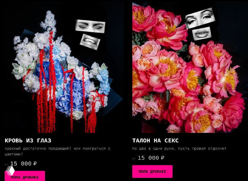 Яркие цветочные композиции на тёмном фоне с художественными вкраплениями красной краски и подписью‑хаотикой, подчёркивающие нестандартный визуал проекта.