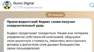 Превью канала «Gurov Digital» с количеством подписчиков и публикацией про Яндекс — видно название канала, число подписчиков и фрагмент текста поста.