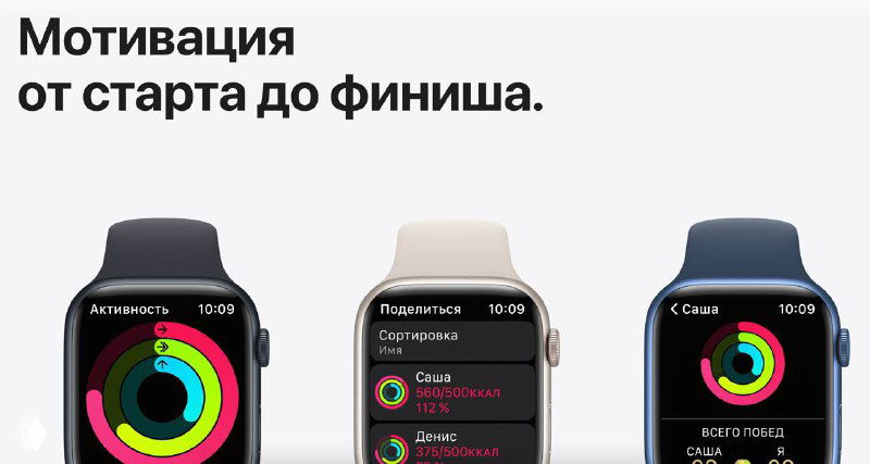 Изображение трёх Apple Watch с кольцами активности и заголовком «Мотивация от старта до финиша», рекламный визуал мотивирующего интерфейса часов.
