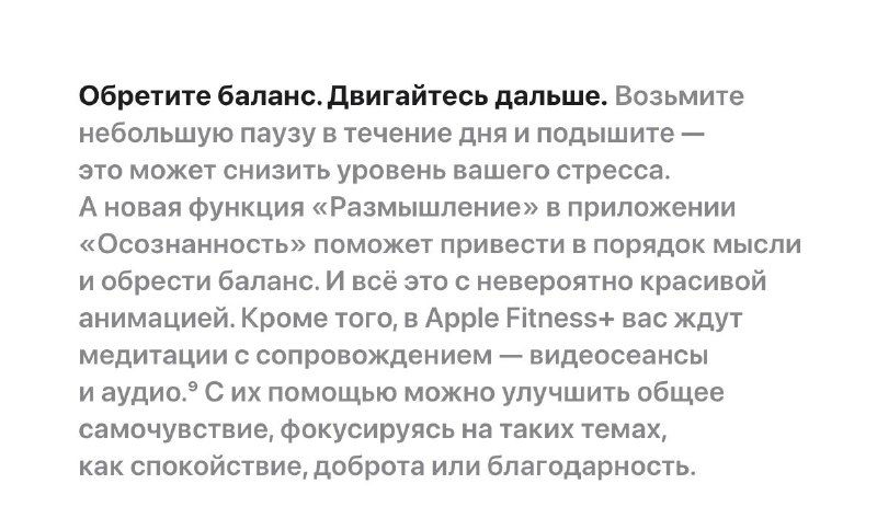 Фрагмент лендинга Apple Watch с текстом про баланс, функцию «Размышление» и рекомендации по медитации и осознанности на русском языке.