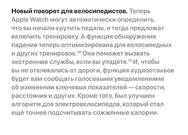 Скриншот про новый поворот для велосипедистов: функции автоматического определения езды, оптимизации падений, вызова экстренных служб и алгоритмов для велоспорта.