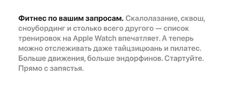 Текстовый фрагмент лендинга о фитнесе по запросам: список тренировок (скалолазание, сквош, сноубординг) и возможности отслеживать активность на часах.