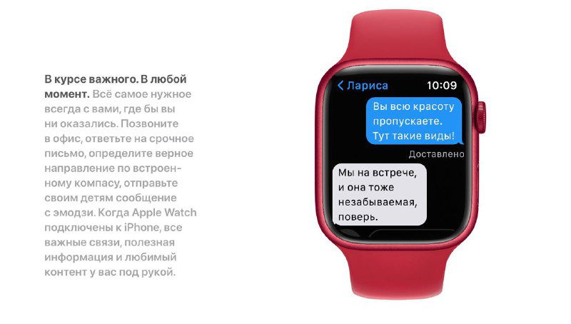 Изображение красных Apple Watch с экраном сообщений и уведомлений на русском языке — пример интеграции коммуникаций и внешнего вида в рекламном материале.