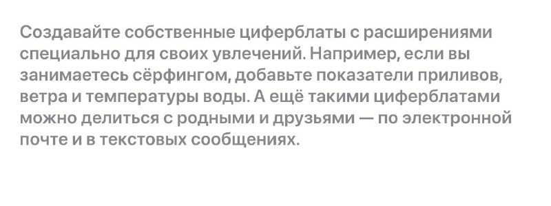 Скриншот о настраиваемых циферблатах: расширенные варианты для разных занятий, обмен данными с родственниками и использование в почте и сообщениях.