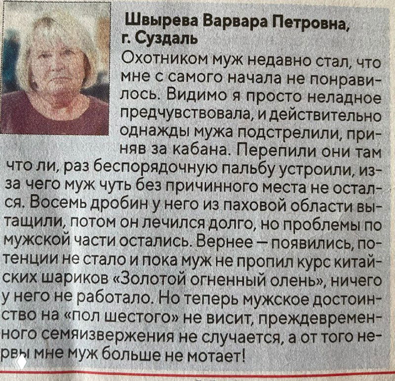 Фрагмент газетной колонки с портретом женщины и текстом отзыва о препарате для мужской силы; фото автора и печатный текст рядом.