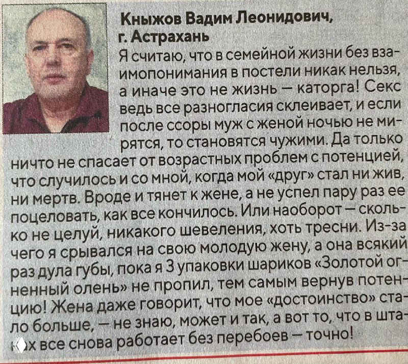 Газетная полоса с портретом мужчины и текстом свидетельства о чудодейственном эффекте БАДов; бумажная текстура и желтоватый фон.