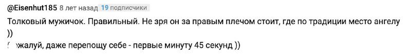 Скриншот обсуждения, где отмечают, что мужик прав и ставят поясняющие смайлики — пример массовой реакции в YouTube.