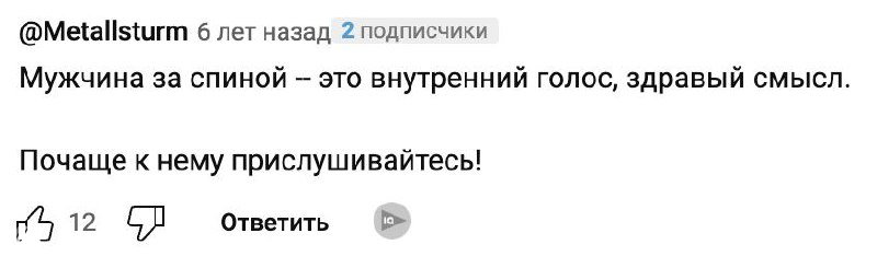 Скриншот комментария, где пользователь призывает чаще прислушиваться к здравому смыслу, видно количество лайков и время публикации.