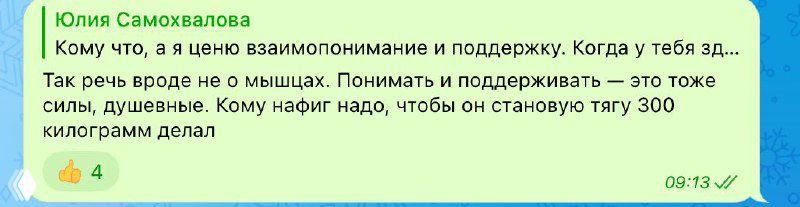 Скриншот комментариев под постом: зеленые сообщения с аргументами и контраргументами о роли мужчины и понятий «сильный/не сильный» в отношениях.