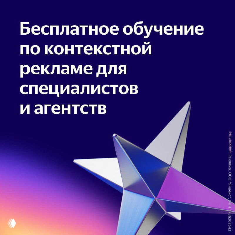 Бесплатное обучение Яндекса — Контекстная реклама 3.0
