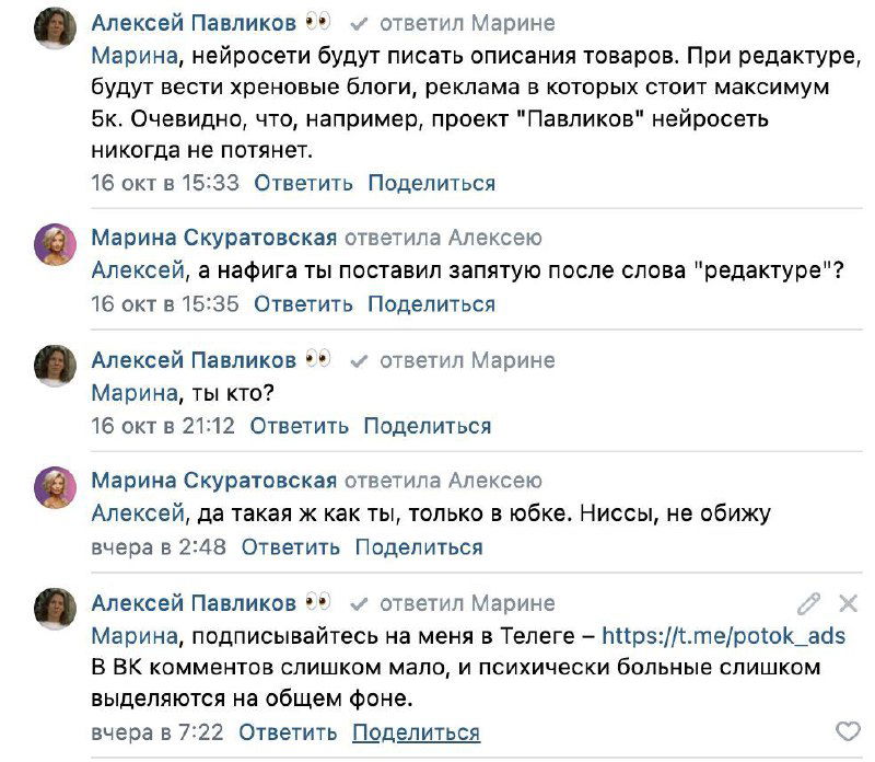 Фрагмент переписки в комментариях ВКонтакте под публикацией: заметны саркастические и хамские реплики, ответы пользователей и отметки времени.